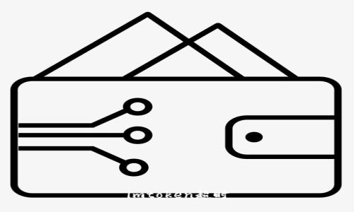 官方实用教程如何解决imtoken超时问题