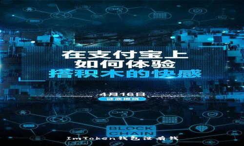 ImToken钱包没有钱，怎么办？解决方法，充值，导入私钥