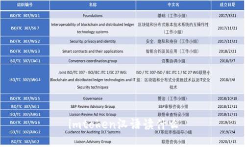iToken是什么？如何正确读取iToken的汉语名称？