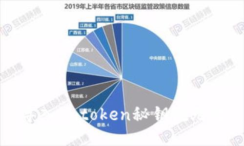 解决imToken导入秘钥无效问题，简单易懂的操作指导