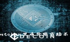 imToken里币价跟市场不等