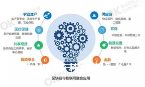 区块链科技的最新发展趋势和应用领域分析