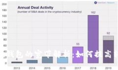 imtoken钱包的宽带解析：如