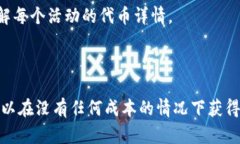 不容错过的imToken空投合约