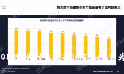 imToken带火OK链,为什么选择imToken作为OK链的钱包?