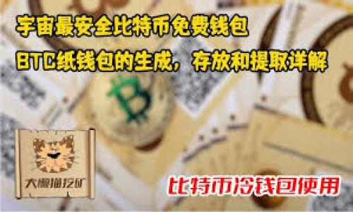 如何下载imToken钱包？
imToken钱包是一款非常受欢迎的数字货币钱包，可以管理多种数字货币，包括比特币、以太坊、EOS等。如何下载imToken钱包？下面是详细介绍：

1.关键词
imToken钱包，数字货币钱包，比特币，以太坊，EOS/guanjianci

2.如何下载imToken钱包？
imToken钱包可以在官网下载，也可以在各大应用商店下载。在官网下载的步骤如下：
1）打开imToken官网：https://www.imtoken.com/
2）点击“钱包下载”按钮
3）选择手机操作系统
4）下载并安装钱包

3.imToken钱包有哪些功能？
imToken钱包是一款功能全面的数字货币钱包，包括以下功能：
1）多币种管理：支持管理比特币、以太坊、EOS等多种数字货币
2）钱包备份：可以备份钱包，保证数字资产的安全
3）交易管理：支持转账、收款、交易记录查询等操作
4）DApp浏览器：支持访问以太坊DApp应用

4.imToken钱包如何保证安全？
imToken钱包采用了一系列安全技术保障用户的数字资产安全，包括以下措施：
1）密码保护：钱包需要设置密码，保证只有用户本人可以访问
2）备份助记词：备份钱包的助记词可以用于恢复钱包，保证资产不会因丢失私钥而丢失
3）加密存储：钱包私钥等关键信息采用AES-256加密存储
4）支持硬件钱包：imToken支持使用硬件钱包（如Ledger、Trezor等）来管理数字资产

5.imToken钱包如何使用？
使用imToken钱包非常简单，以下是使用流程：
1）下载并安装钱包
2）创建或导入钱包，并备份好助记词
3）将数字资产转入钱包地址
4）进行交易或使用DApp应用
5）定期备份钱包，以避免意外数据丢失