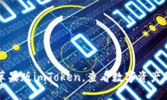 下载官网苹果版imToken，查