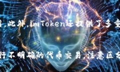 imToken下载及使用指南，免