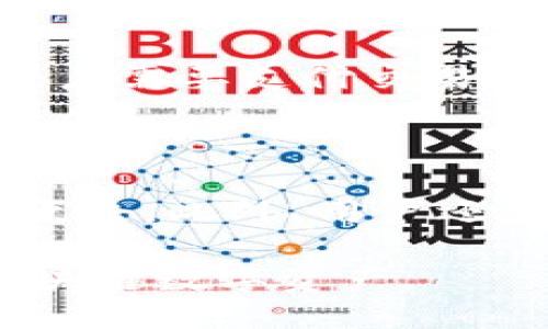 如何操作imToken钱包？
imToken钱包，钱包操作，区块链，数字货币，以太坊/guanjianci

imToken钱包是一款区块链数字货币钱包，支持存储以太坊和ERC20代币，用户可以通过imToken钱包管理自己的数字资产。以下是如何在imToken钱包中进行常规的钱包操作，包括创建钱包、备份钱包、接收和发送资产等。

h41. 如何创建imToken钱包？/h4

在打开imToken钱包应用后，用户可以选择创建一个新的钱包。在创建钱包的过程中，用户需要设置自己的密码和备份助记词。这些备份信息需要妥善保管，以免丢失或泄露导致数字资产的丢失。

h42. 如何备份imToken钱包？/h4

在创建钱包之后，imToken会为用户生成一个助记词，用户需要将这些单词按顺序备份下来，以便在设备丢失或更换时恢复数字资产。备份的助记词不应该被泄露或共享，以确保数字资产的安全。

h43. 如何接收数字资产？/h4

用户可以在imToken钱包中生成自己的数字资产地址，将该地址分享给发送方。发送方可以将数字资产发送到该地址，用户将在imToken钱包的资产列表中看到接收到的资产。

h44. 如何发送数字资产？/h4

在imToken钱包的资产列表中，用户可以选择要发送的资产，输入接收地址和发送数量，并确认交易。用户需要支付交易手续费，手续费的大小取决于当前网络的拥堵程度，用户可以根据自己的需求选择手续费的大小。

h45. 如何保护imToken钱包安全？/h4

为了确保数字资产的安全，用户应该妥善保管钱包密码和备份信息，并防止钱包遭受恶意软件或钓鱼攻击。此外，用户还应该定期备份钱包，并避免使用公共Wi-Fi等不安全的网络环境进行操作，以免账户被攻击者盗取。

总之，imToken钱包是一款功能强大的钱包应用，用户只需要遵循上述步骤，就可以轻松管理自己的区块链数字资产。
