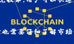 imToken闪兑的原理及其优势