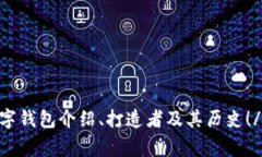 imtoken数字钱包介绍、打造