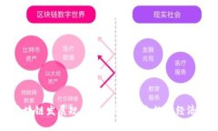 无锡区块链发展规划师：