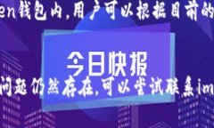 imtoken钱包转账至OK的教程