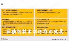 区块链技术促进农业发展