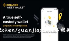 imtoken/guanjianci永不被删除