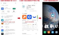 如何在IMtoken钱包中提取