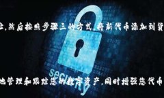 如何在imToken中创建货币链