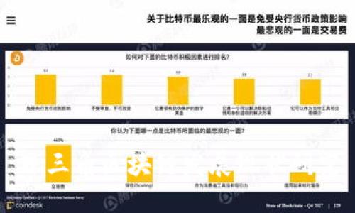 珠三角区块链发展现状研究