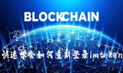 快速学会如何重新登录i