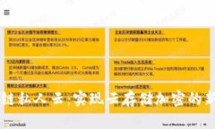区块链私人云：实现云存