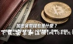 如何下载、安装和注册i