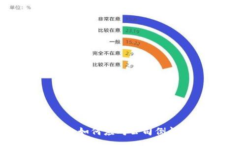 imToken如何应对公司倒闭的风险