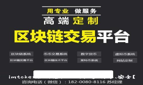 imtoken如何兑换BTC，快速、简单、安全？