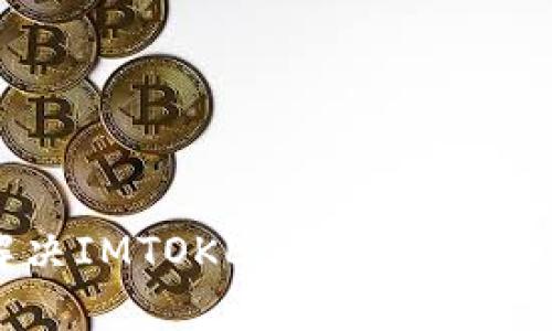如何解决IMTOKEN出现403错误问题