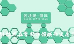 区块链技术在零部件领域