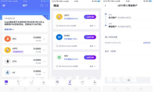 区块链在农业发展中的应用及价值