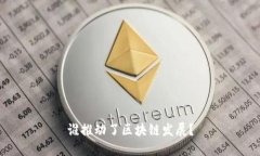 谁推动了区块链发展？