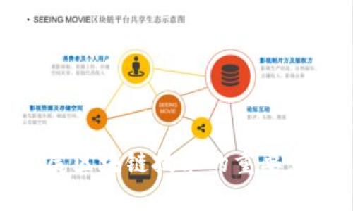 发展区块链技术的重要意义