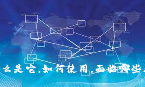 IM硬件钱包:什么是它,如何使用,面临哪些风险,如何保护?