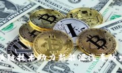 区块链技术助力新能源汽