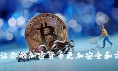 imToken：让你的加密货币更
