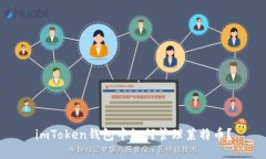 imToken钱包中如何管理莱特