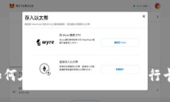 如何在imToken中绑定银行卡