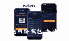 使用imtoken闪电网络钱包，