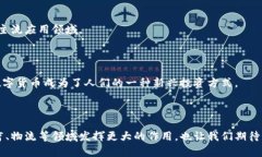  区块链技术的历史发展及
