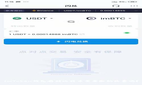 imToken钱包存储比特币需要缴纳收费吗？