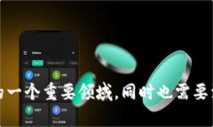 区块链技术在2017年飞速发