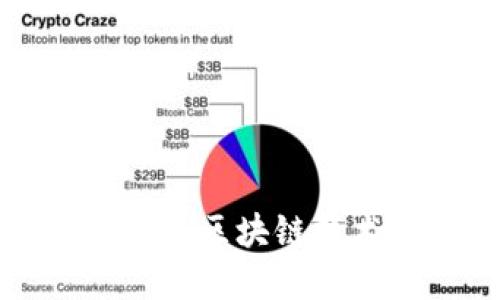 保险公司如何利用区块链技术实现数字转型
