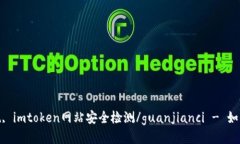 imtoken安全, imtoken网站链接