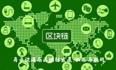 马云谈海南区块链发展：