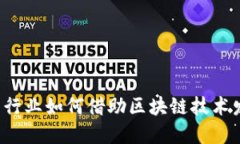 电影行业如何借助区块链