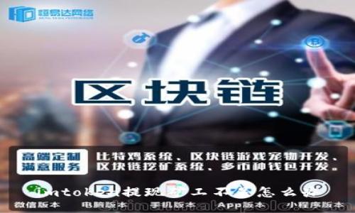imtoken提现矿工不足怎么办