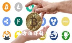 IM钱包提现方法详解，赚钱