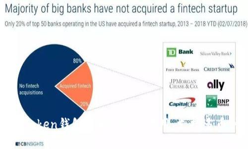 imToken钱包详解：安全、易用、支持多币种