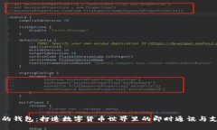 像IM一样的钱包：打造数字