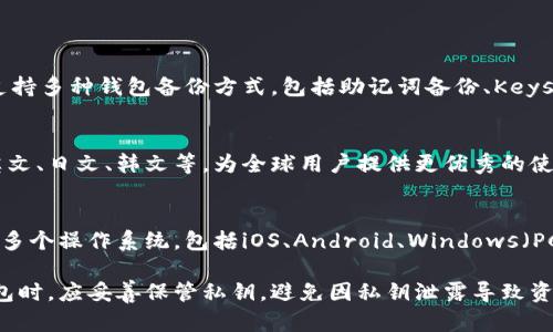 imToken最新通知：加密货币钱包更新，增强资产安全
imToken，加密货币钱包，资产安全，加密技术，更新/guanjianci

什么是imToken？
imToken是一款区块链数字资产钱包，支持多种加密货币，如BTC、ETH、EOS等。它是一款去中心化钱包，用户可以自主管理私钥，交易更为安全。

为什么imToken要更新？
随着加密货币市场逐渐成熟，用户资产安全和钱包使用体验变得更加重要。imToken更新旨在提升用户使用体验，同时增强资产安全。

imToken更新有哪些方面？
1.资产备份：imToken新增了助记词备份中文 英文双语提示，使用更为便捷；
2.种子数生成：通过增加熵值、增加随机性和鼠标操作时间，生成更为随机的种子数；
3.货币识别：钱包默认使用Etherscan提供的代币合约信息，在收款时自动识别货币种类，防止用户资产损失；
4.交易签名：imToken支持多种加密技术，匿名性更强，并对所有交易进行哈希验证，防止篡改。

imToken如何保障用户资产安全？
imToken严格遵守用户隐私政策，用户私钥仅存在本地设备上，不会上传服务器。同时，imToken支持多种钱包备份方式，包括助记词备份、Keystore备份、钱包JSON备份和私钥备份。用户可以选择最为安全和方便的备份方式，确保资产安全。

imToken如何提高用户使用体验？
imToken钱包整体UI风格，操作流畅简洁，更容易上手。同时，imToken还支持多语言，包括中文、英文、日文、韩文等，为全球用户提供更优秀的使用体验。imToken不断更新功能，提供更为完善的服务。

如何下载和安装imToken钱包？
用户可以通过苹果商店或谷歌商店下载imToken钱包，安装后即可使用。同时，imToken钱包支持多个操作系统，包括iOS、Android、Windows（PC）和MacOS等。

imToken钱包的更新，为用户提供更为安全和方便的数字资产管理服务。用户在使用imToken钱包时，应妥善保管私钥，避免因私钥泄露导致资产损失。